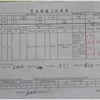 作业组完成任务后的任务单
